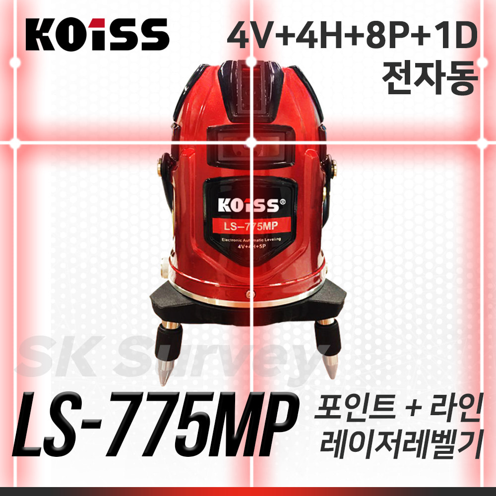 KOISS 코이스 레드라인레이저레벨 LS-775MP 레벨 수평 수직 레이져 조족기 모터 전자동 전자센서