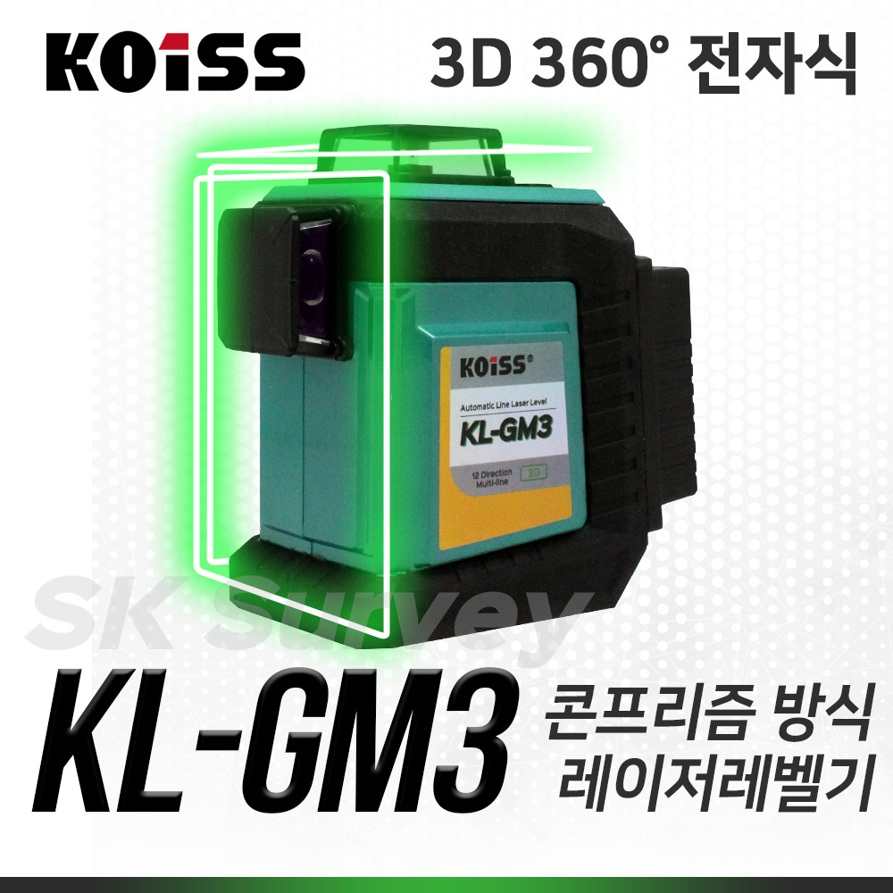 KOISS 코이스 그린라인레이저레벨 KL-GM3 레벨 3D 360도 수평 수직 조족기 모터 전자동 전자센서