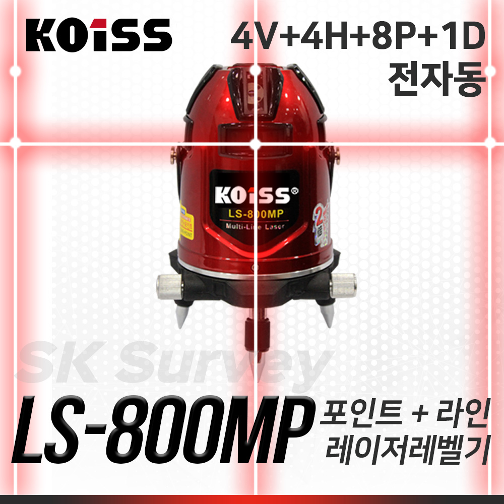 KOISS 코이스 레드라인레이저레벨 LS-800MP 레벨 수평 수직 레이져 조족기 모터 전자동 전자센서