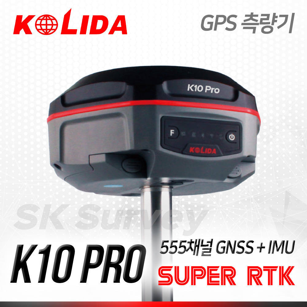 KOLIDA 코리다 GPS 측량기 K10 pro / 555채널 IMU GNSS GPS 수신기 SUPER RTK