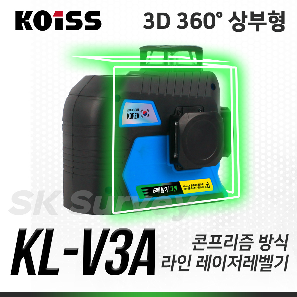 KOISS 코이스 그린라인레이저레벨 KL-V3A 레벨 수평 수직 레이져 조족기 3D 360도