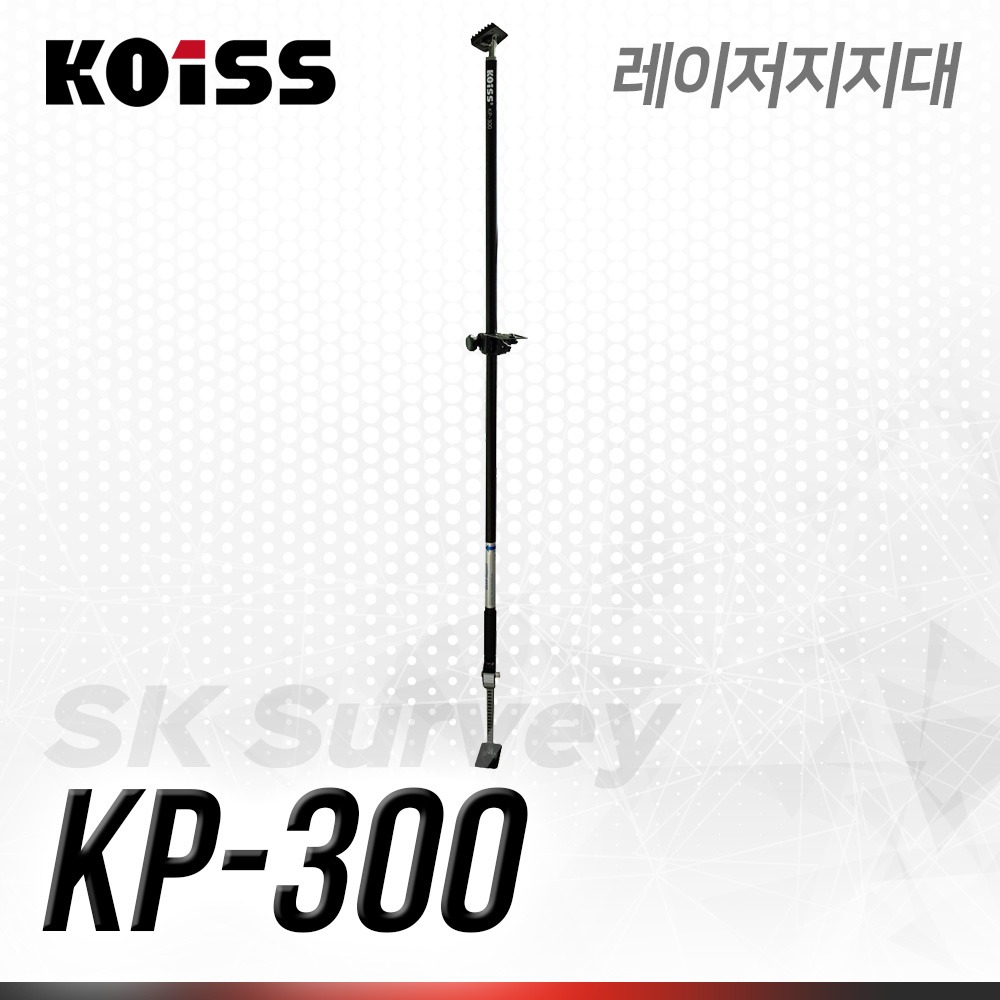 KOISS 코이스 레이저지지대 KP-300 (3M) 텔레스코프지지대/레이저레벨기천장고정봉/텔레스코픽지지대