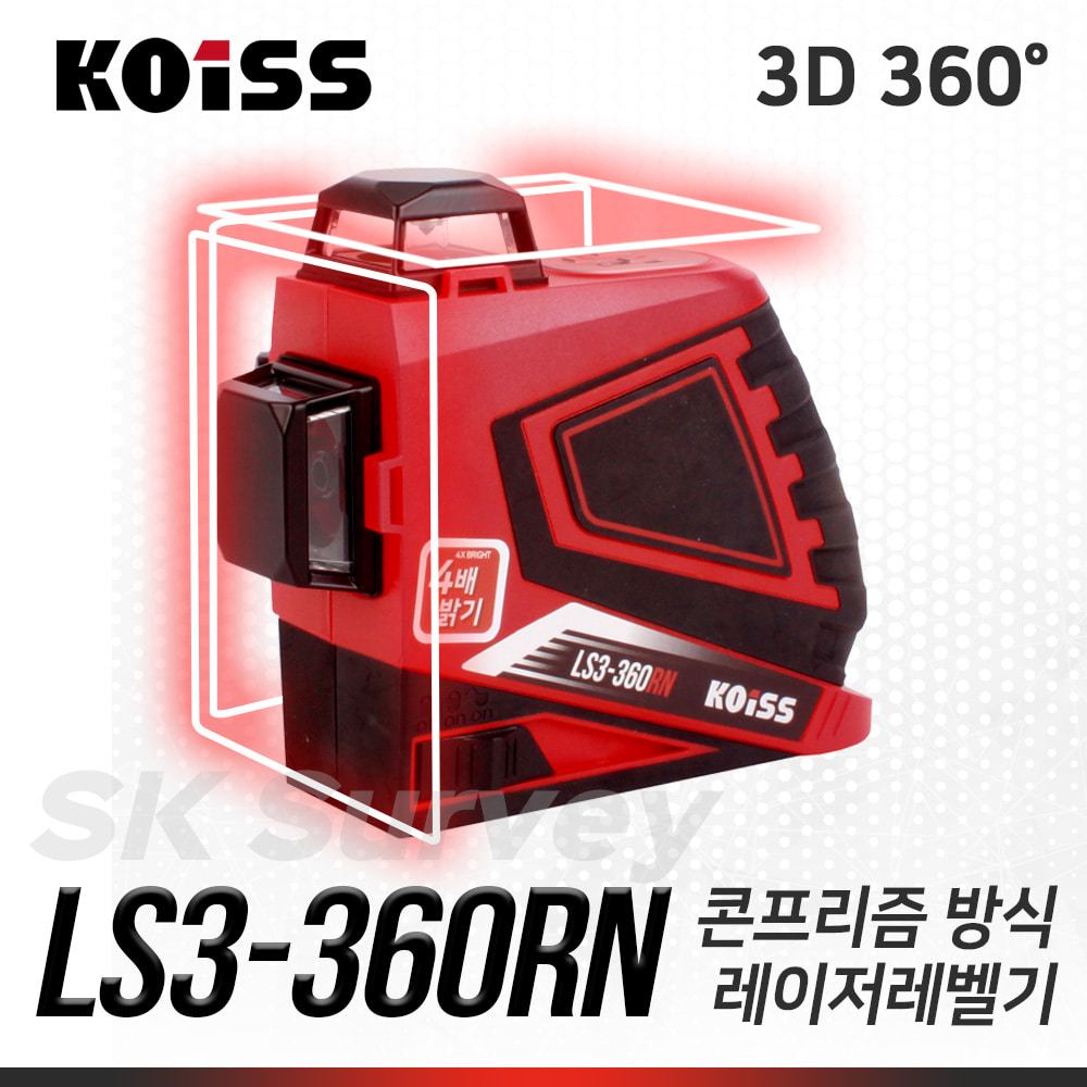 KOISS 코이스 레드라인레이저레벨 LS3-360RN 레벨 3D 360도 수평 수직 조족기