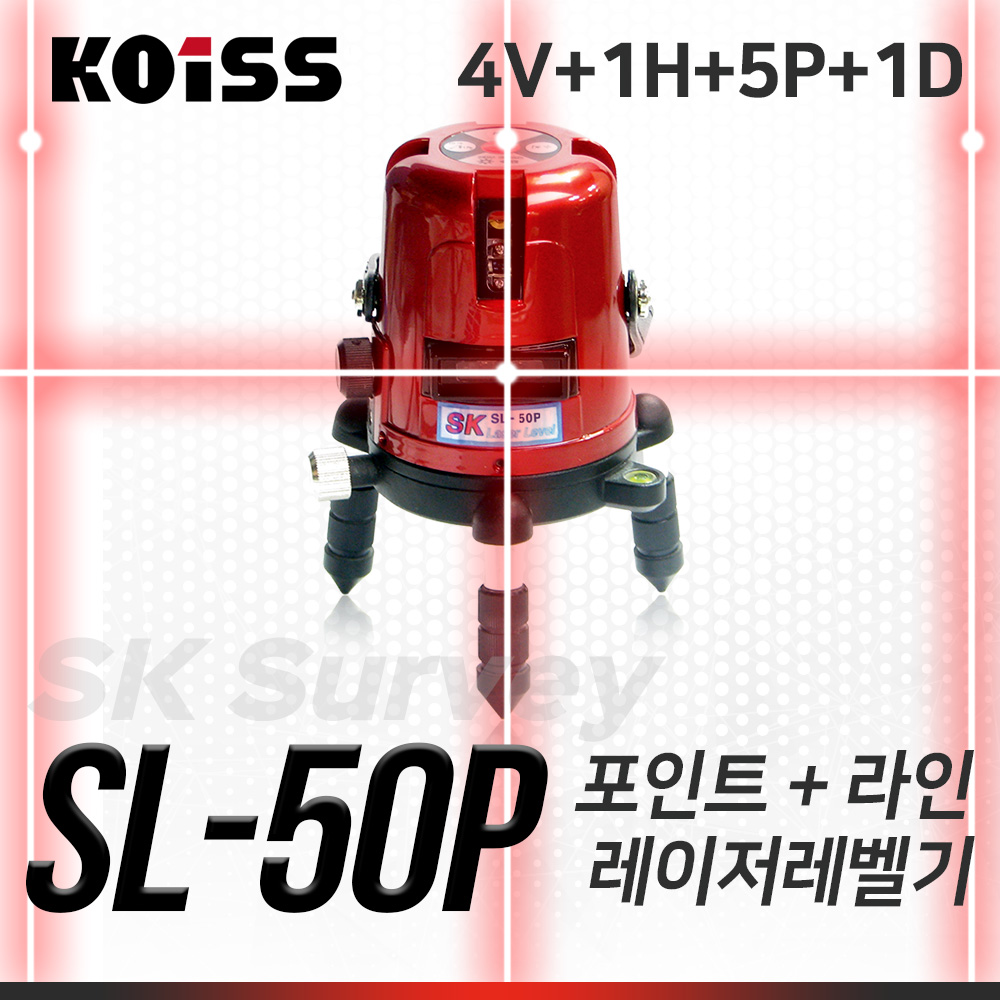 KOISS 코이스 레드라인레이저레벨 SL-50P 레벨 수평 수직 레이져 조족기