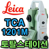 라이카 TCA1201M 토탈스테이션