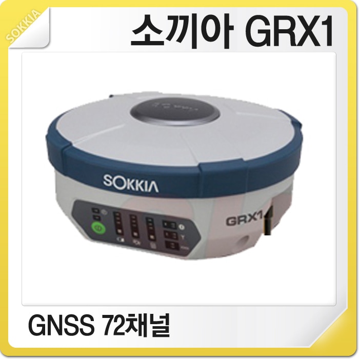 GPS 소끼아 GRX1/최신상품