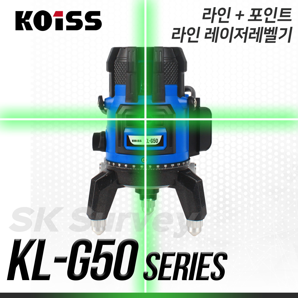 KOISS 코이스 그린라인레이저레벨기 KL-G52 KL-G53 KL-G55 수평 수직 레이져 조족기