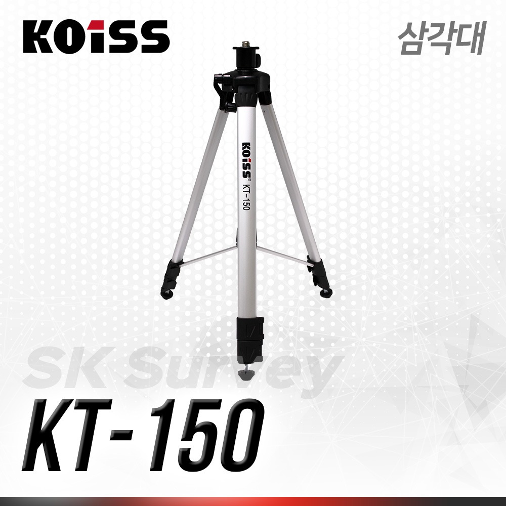 KOISS 코이스 레이저레벨기 삼각대 KT-150 삼각다리 레벨다리