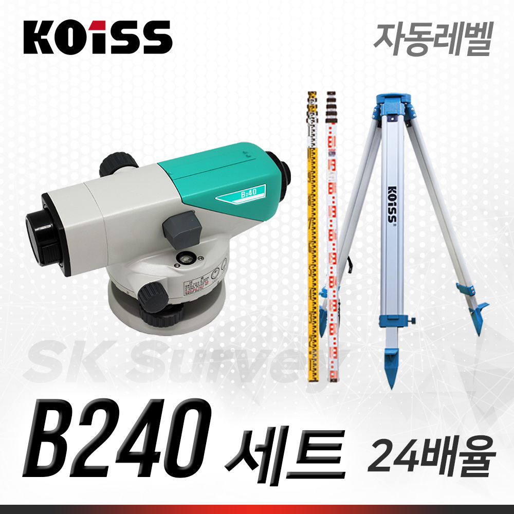 KOISS 코이스 자동레벨 B240 세트 레벨 오토레벨 수평 자동레벨 측량