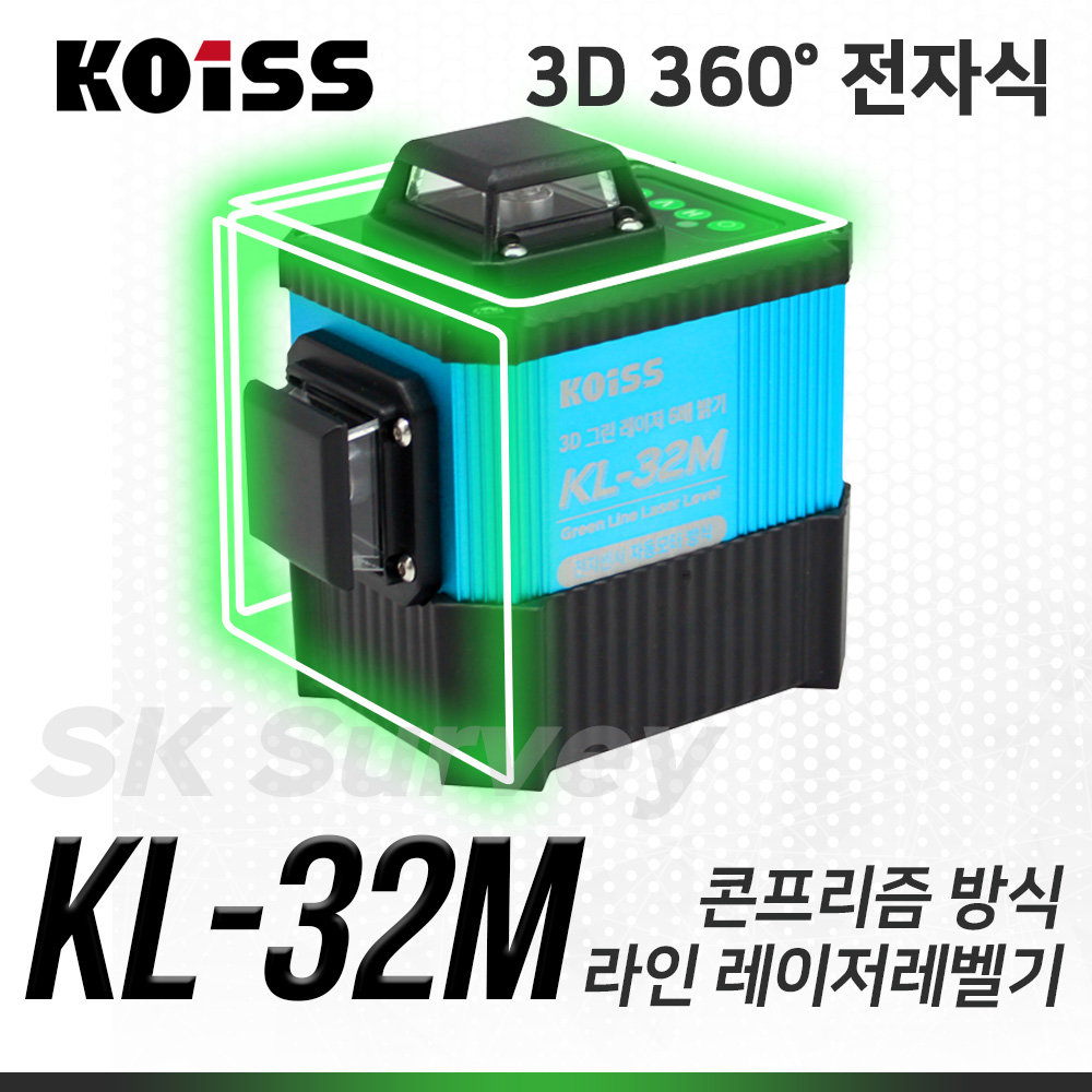 KOISS 코이스 그린 레이저레벨기 KL-32M / 3D 360도 전자센서 자동모터방식 수평 수직 레이져 레벨