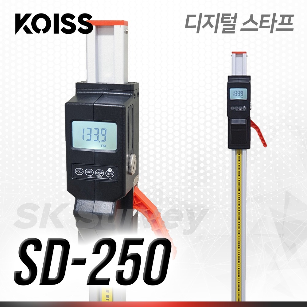 KOISS 코이스 디지털스타프 SD-250 / 레벨 1인측량